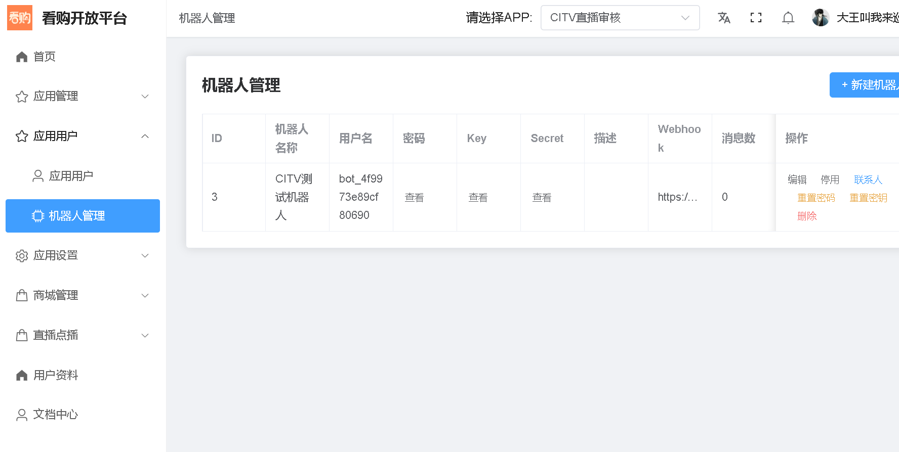 机器人凭证