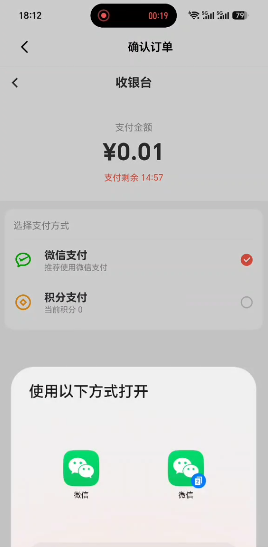 App 内唤起支付