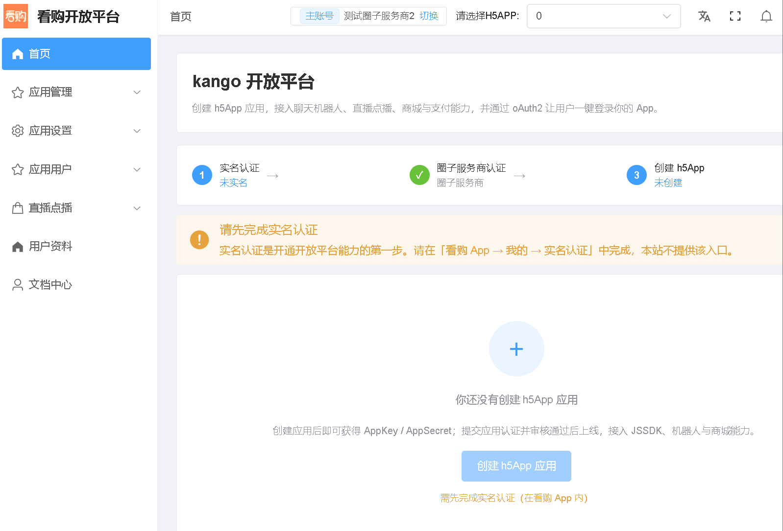 开发者中心首页