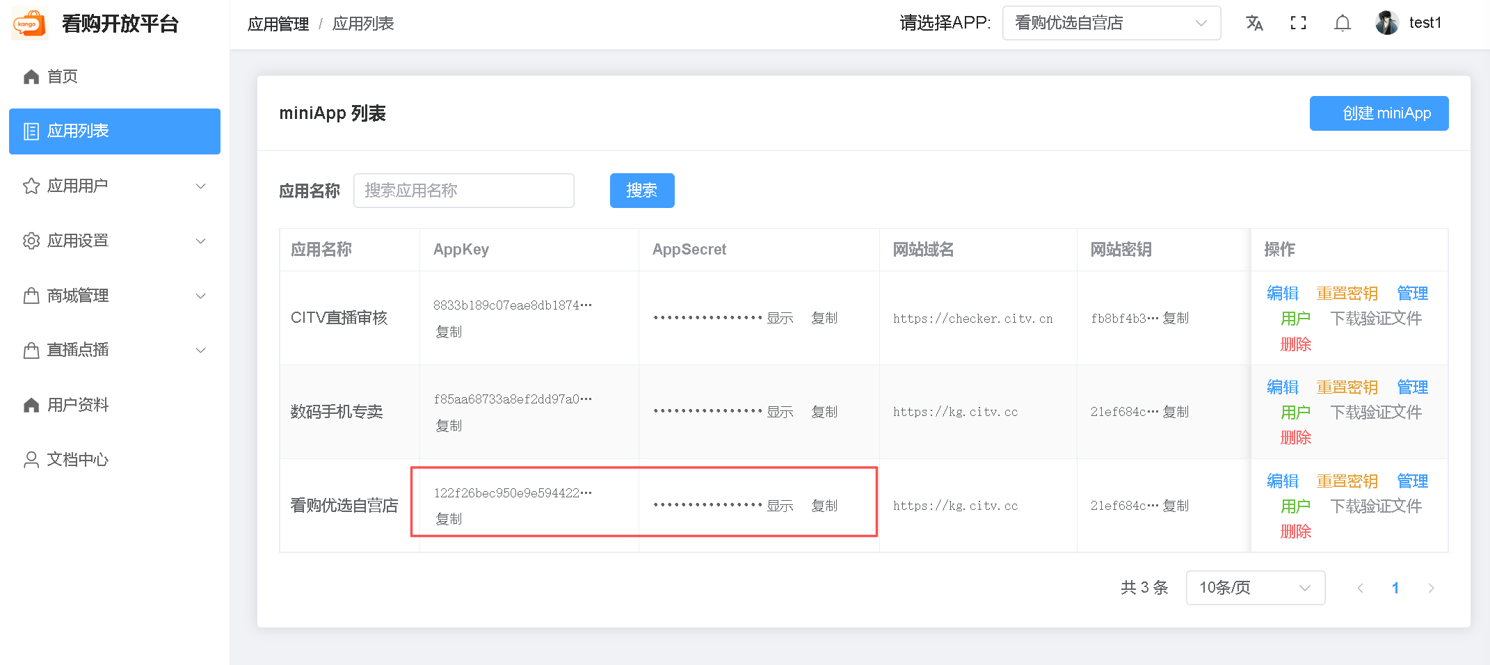 应用凭证