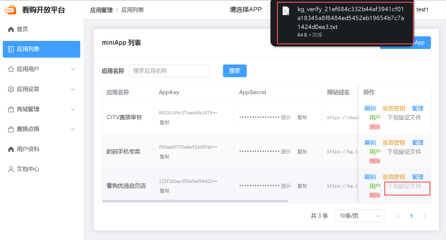 下载域名验证文件