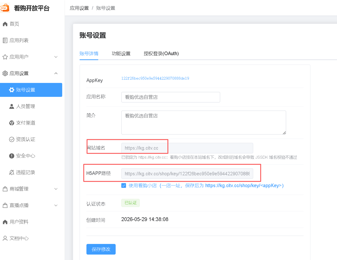 配置 H5 入口