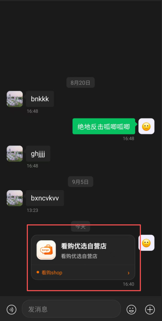 会话中的应用卡片