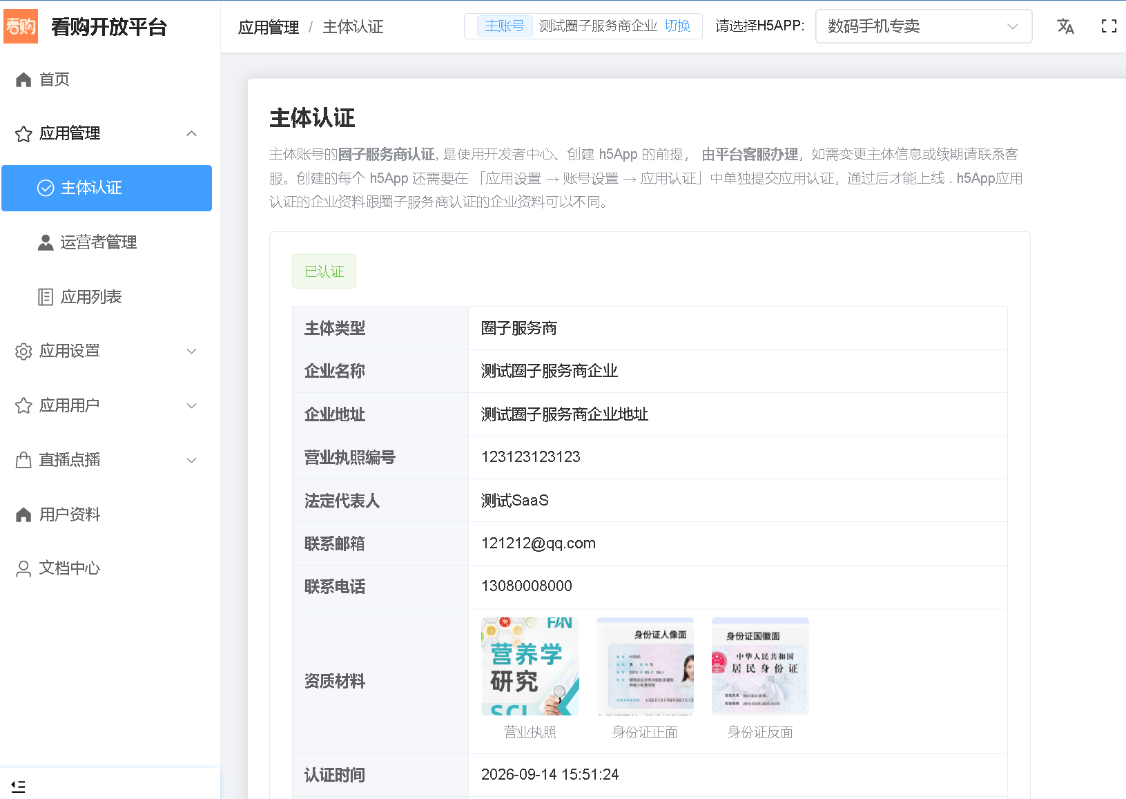 资质认证