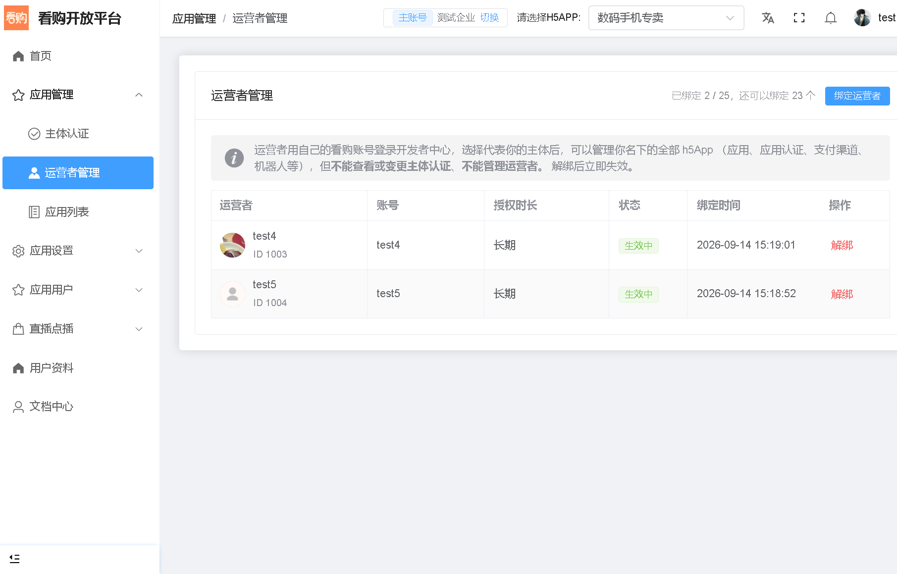 4.1 运营者
