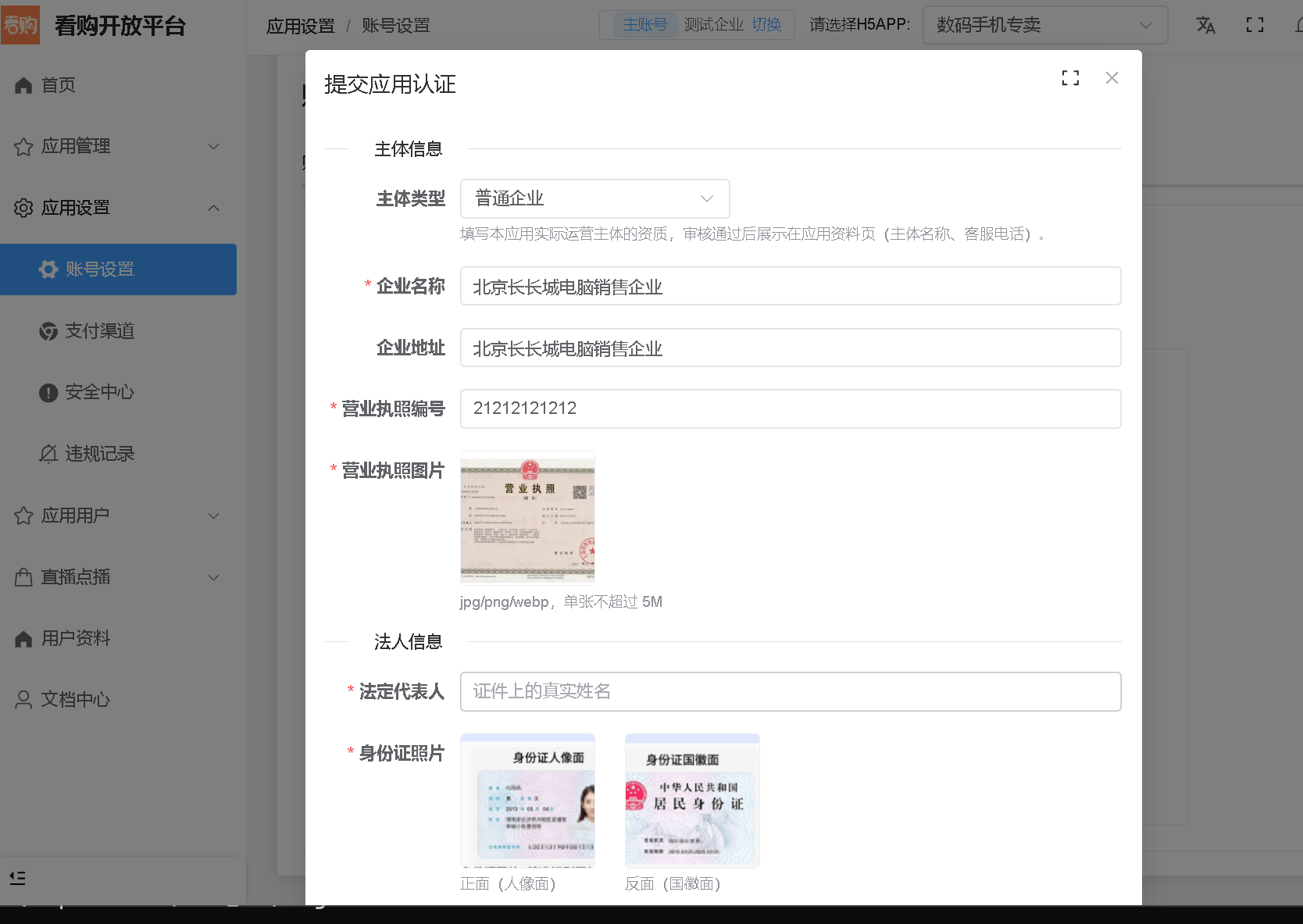 应用认证